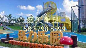 兒童游樂設施